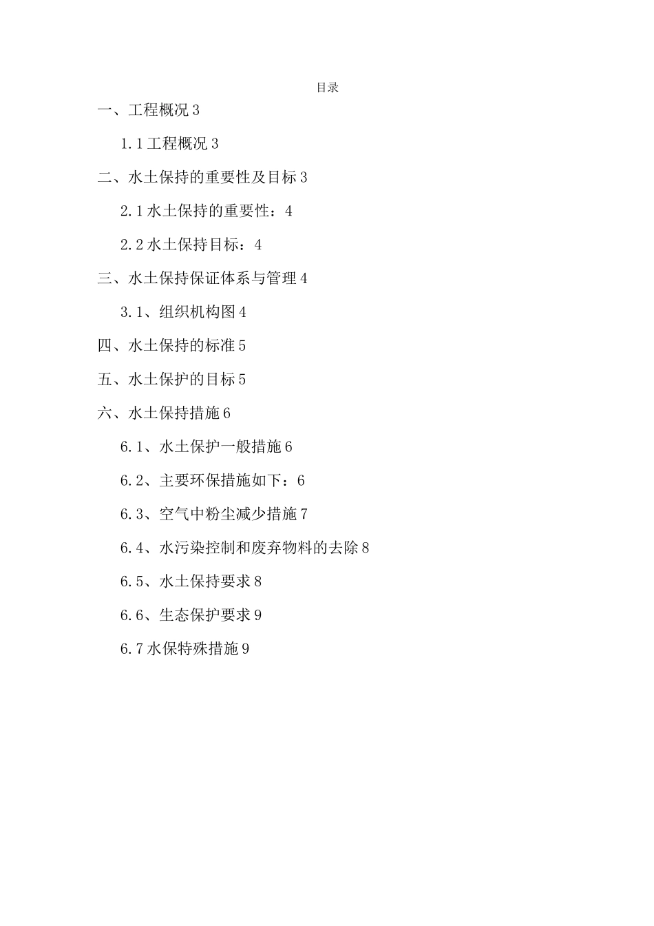 施工现场水土保持方案说明_第2页