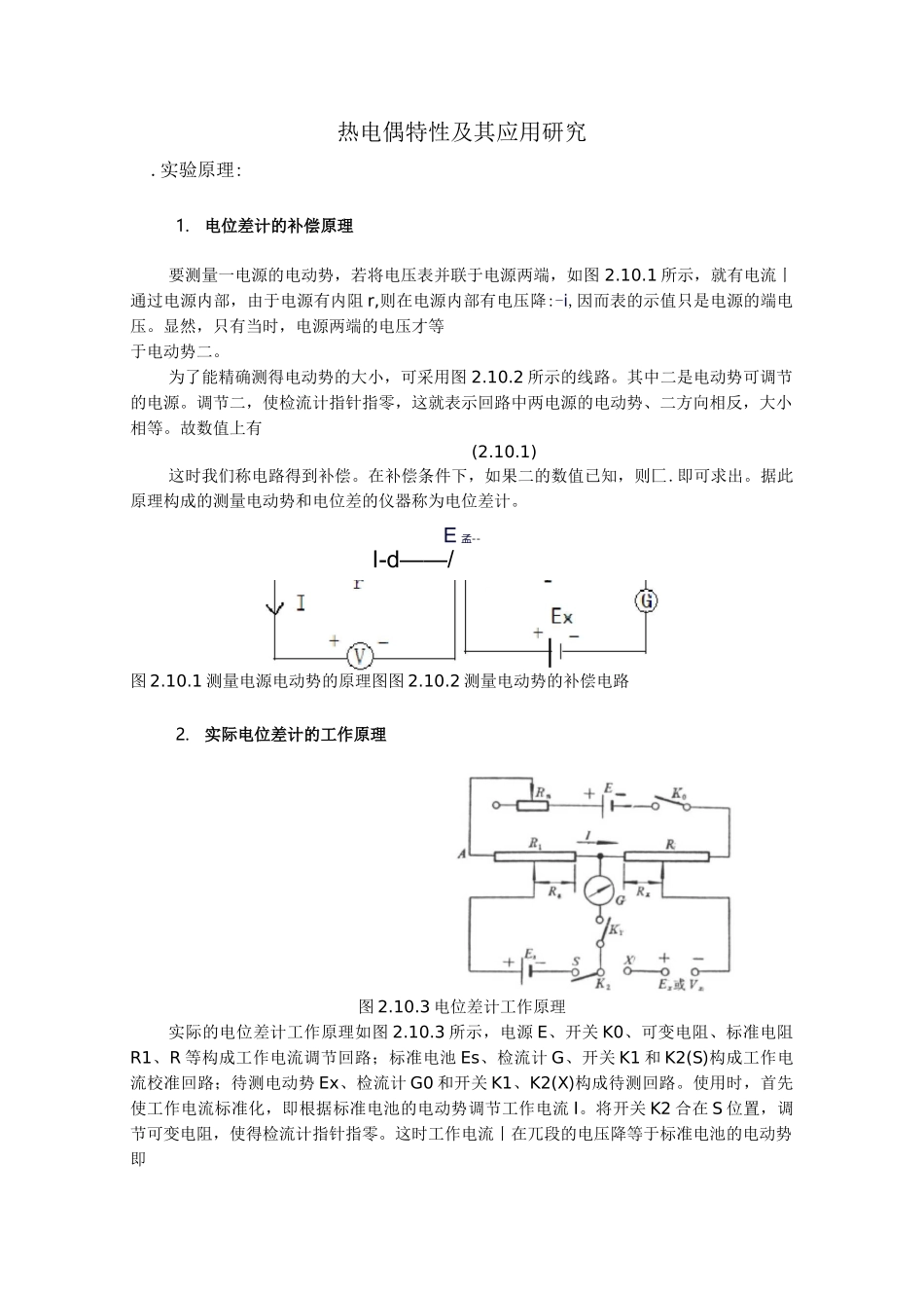 热电偶仿真 实验报告_第1页