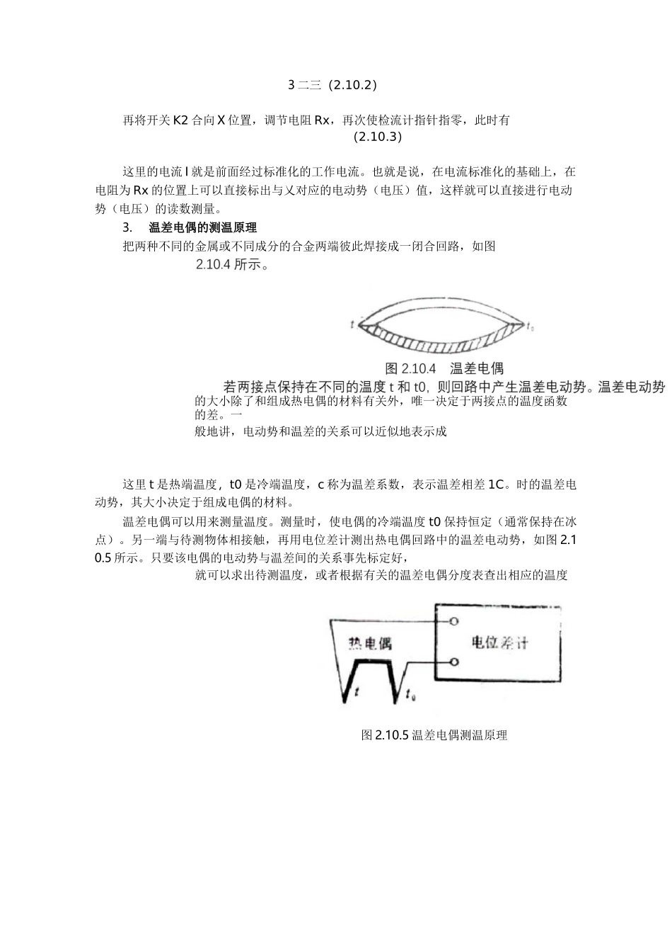 热电偶仿真 实验报告_第2页