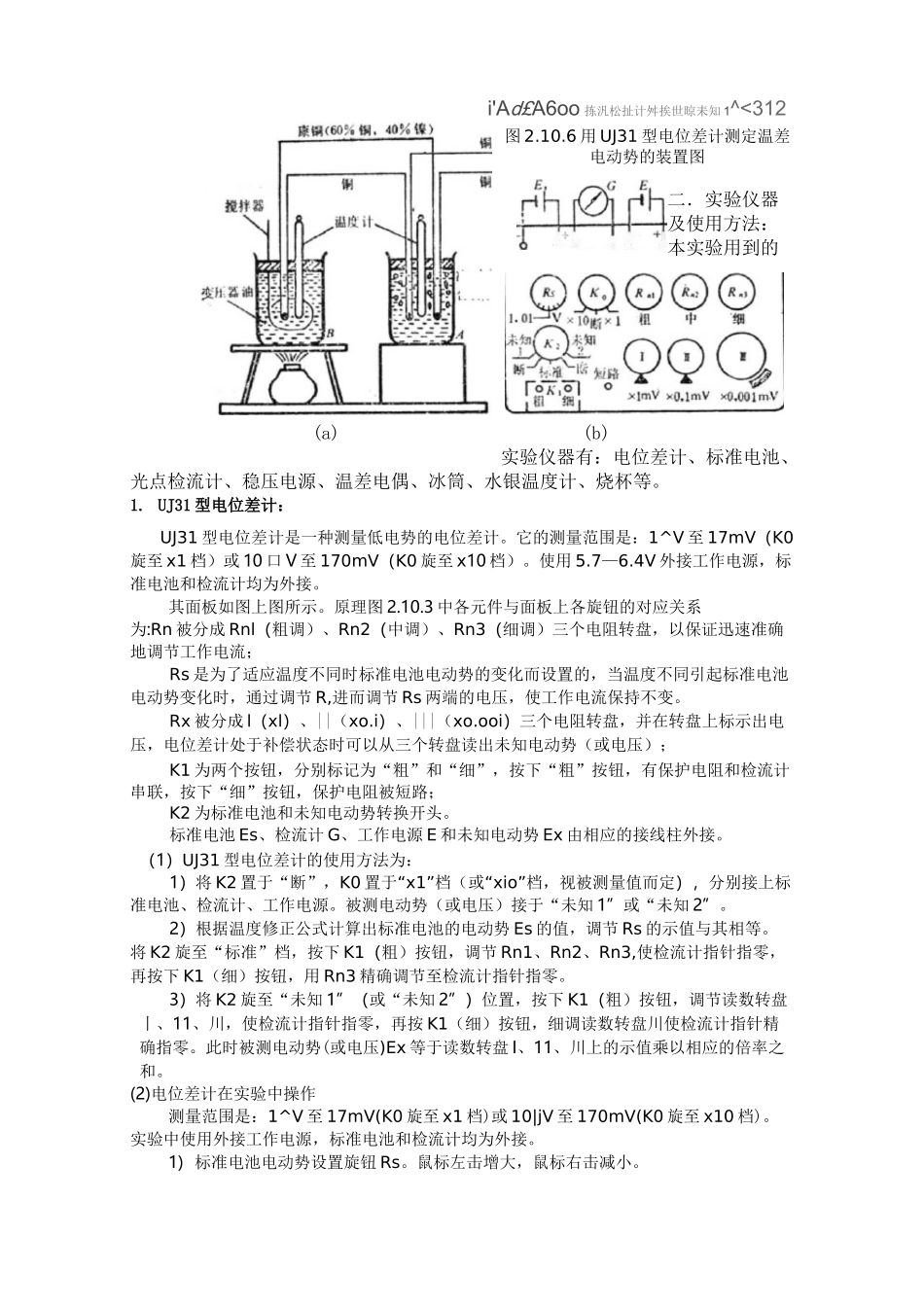 热电偶仿真 实验报告_第3页