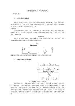 热电偶仿真 实验报告