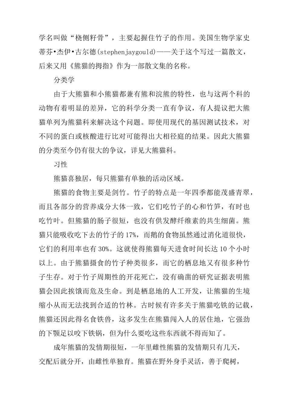 大熊猫的相关知识_第2页