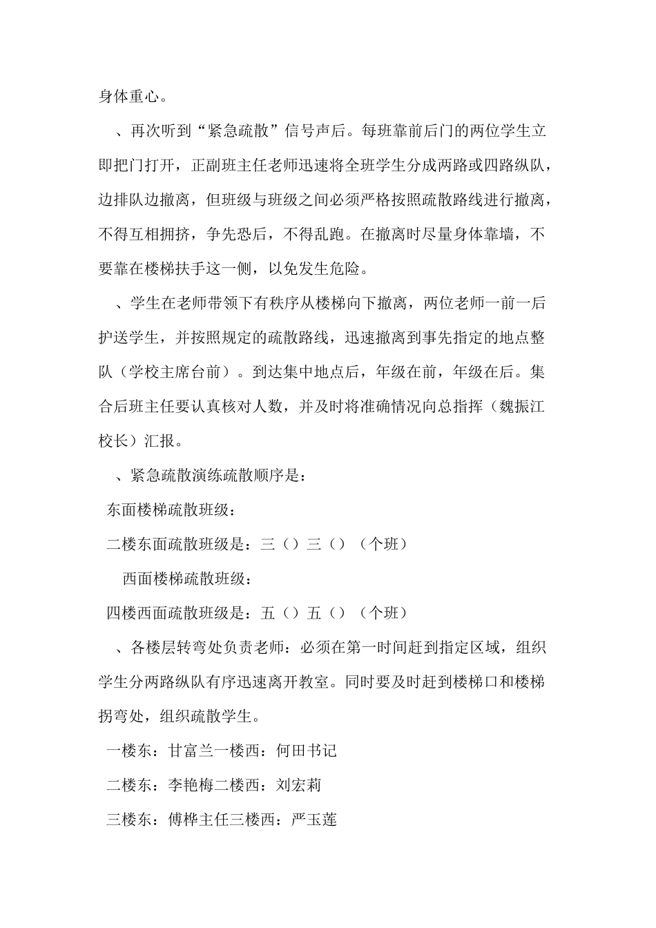 防震减灾应急疏散演练主持稿_第2页