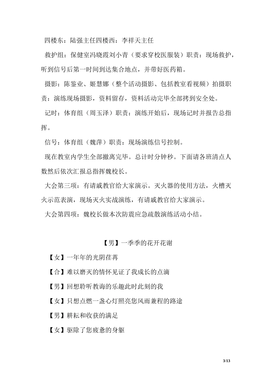 防震减灾应急疏散演练主持稿_第3页