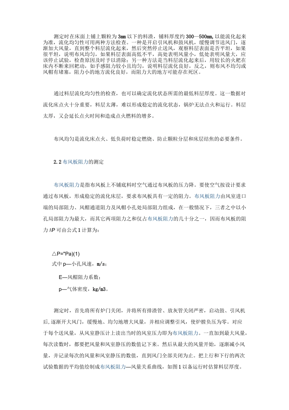 循环流化床锅炉培训试题_第2页