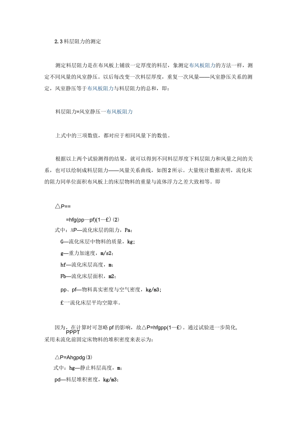 循环流化床锅炉培训试题_第3页