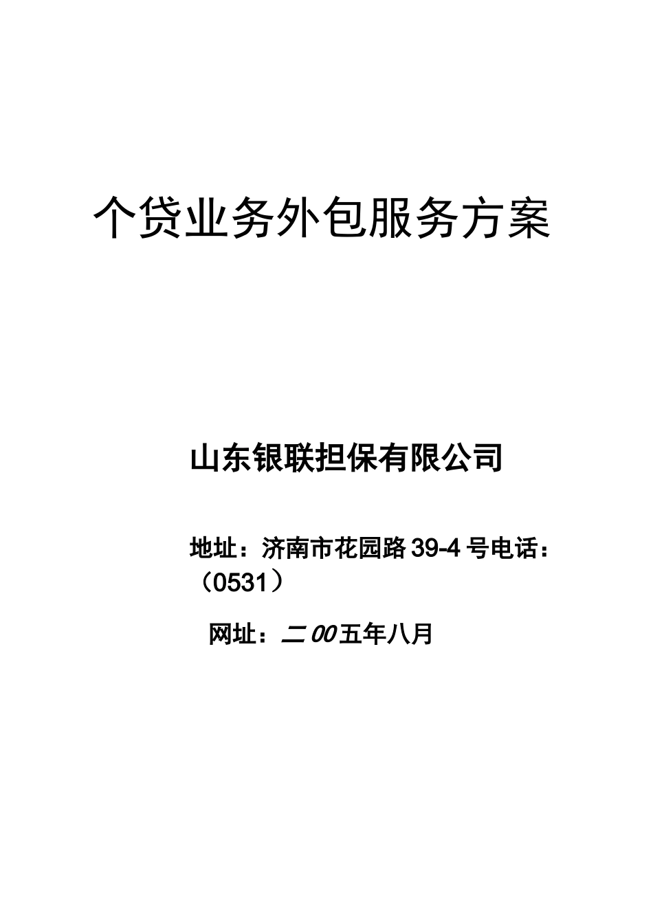 金融外包业务方案_第1页