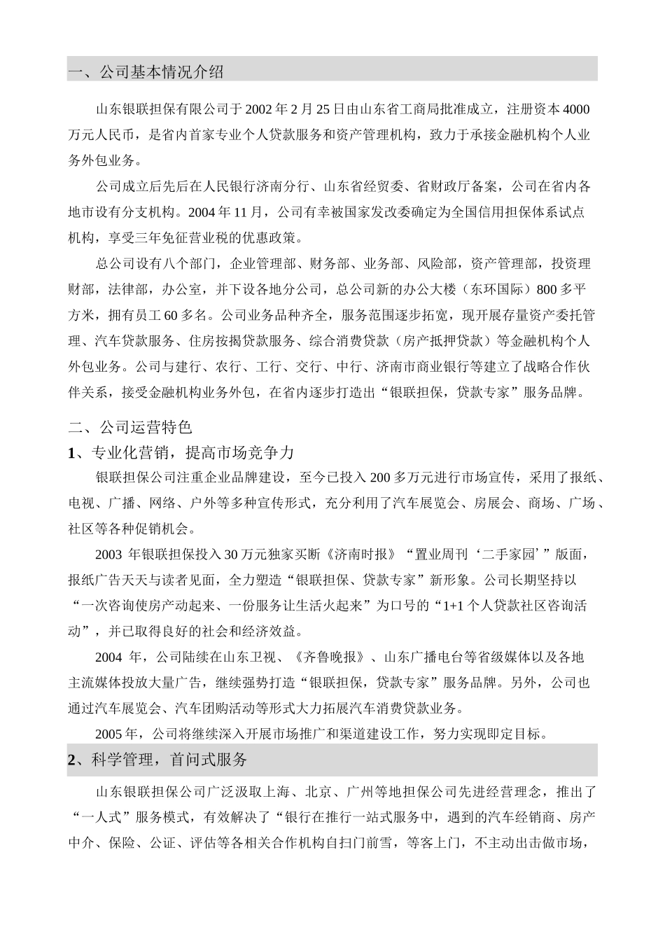 金融外包业务方案_第3页