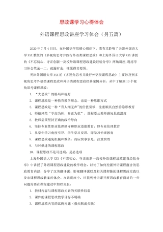 课程思政讲座学习体会(+五篇)