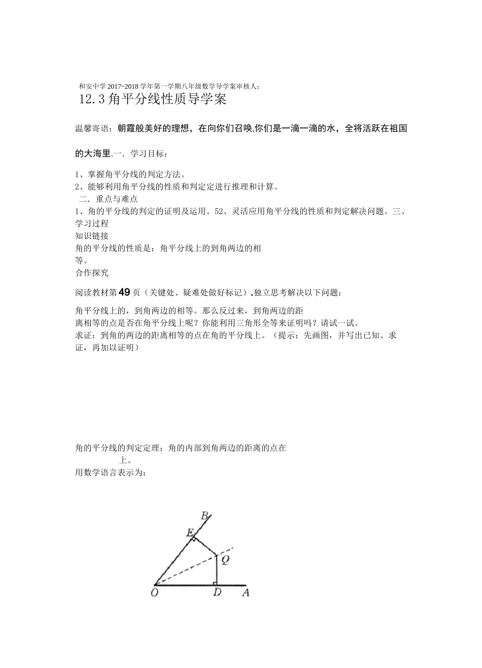 角平分线判定导学案_第1页