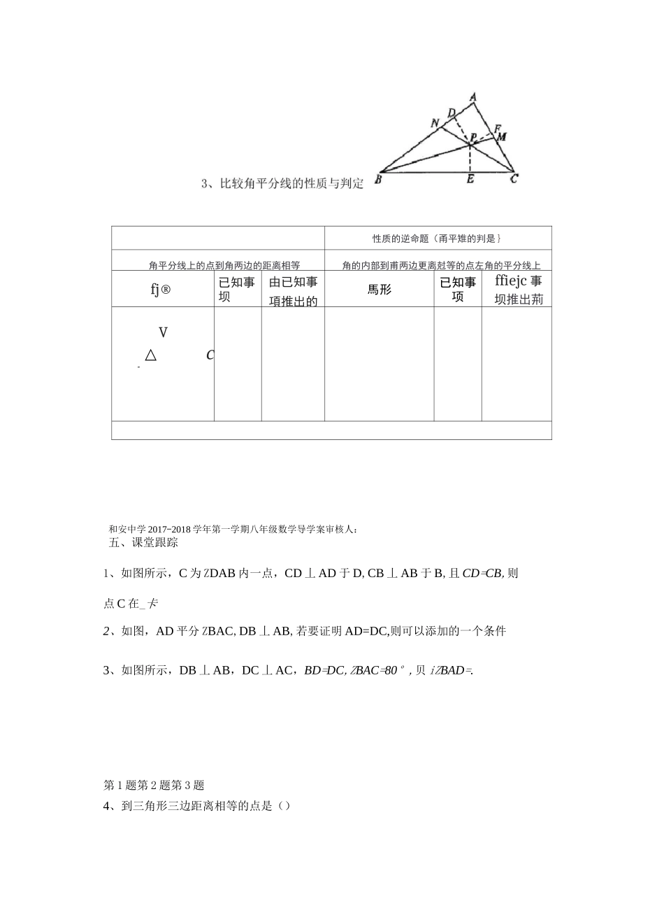 角平分线判定导学案_第3页