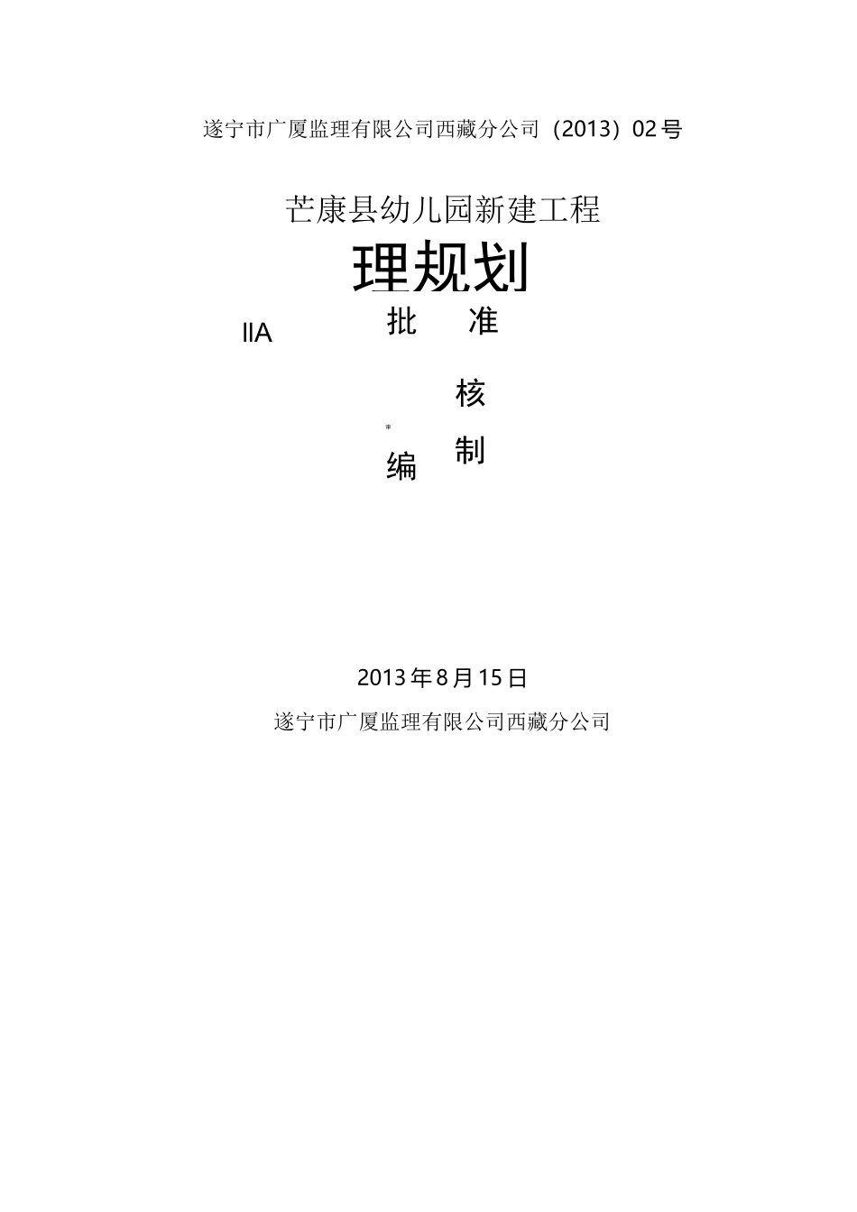房建监理规划_第1页