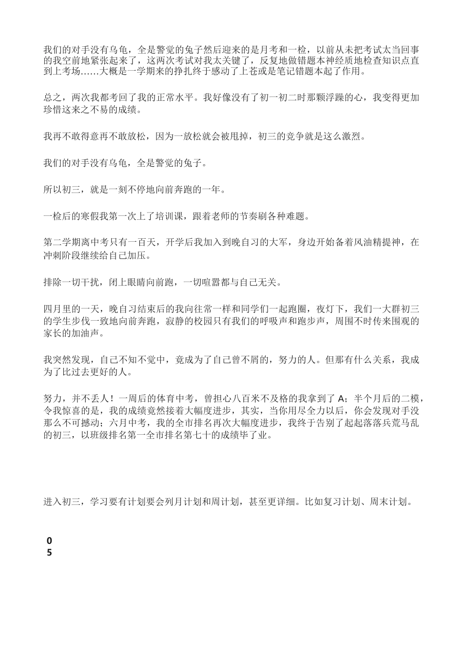 初三学生各科学习成绩逆袭方法策略_第3页