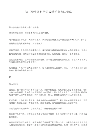 初三学生各科学习成绩逆袭方法策略