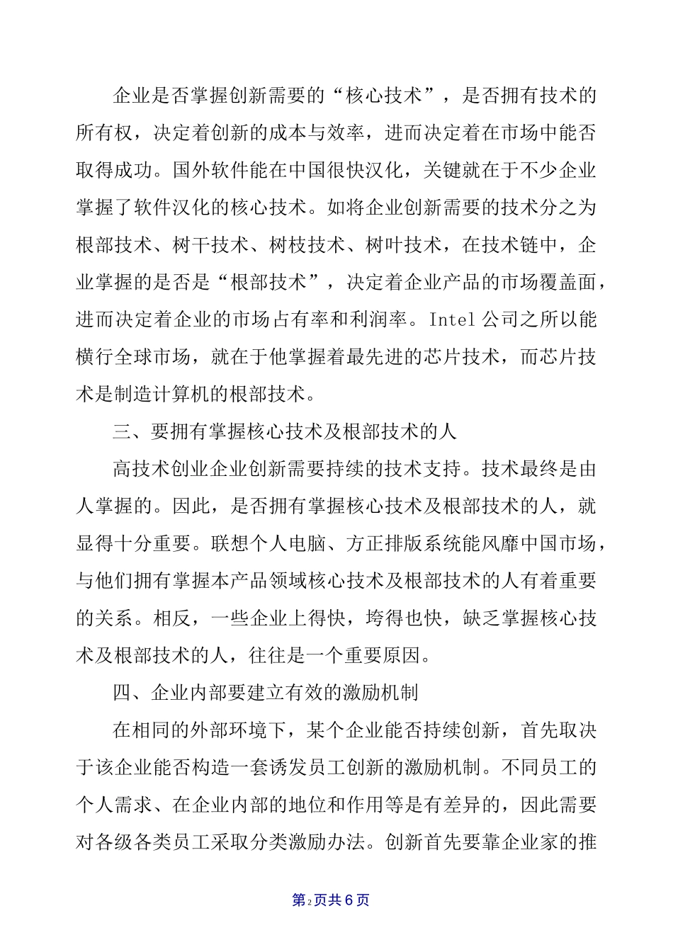 企业创新成功的例子_第2页