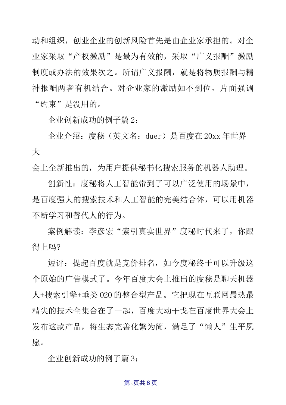 企业创新成功的例子_第3页