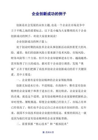 企业创新成功的例子