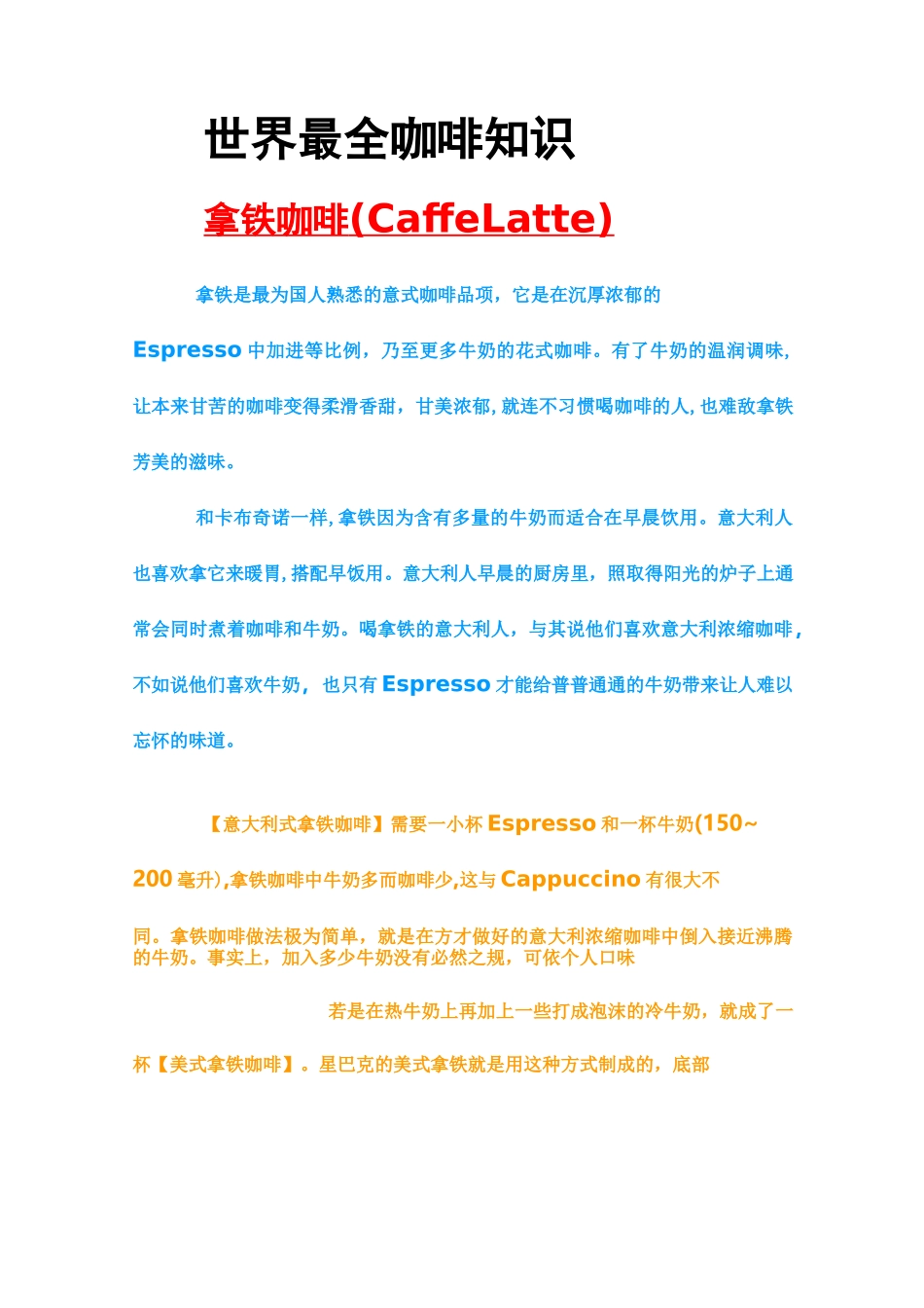 世界最全咖啡知识(各类咖啡介绍)_第1页