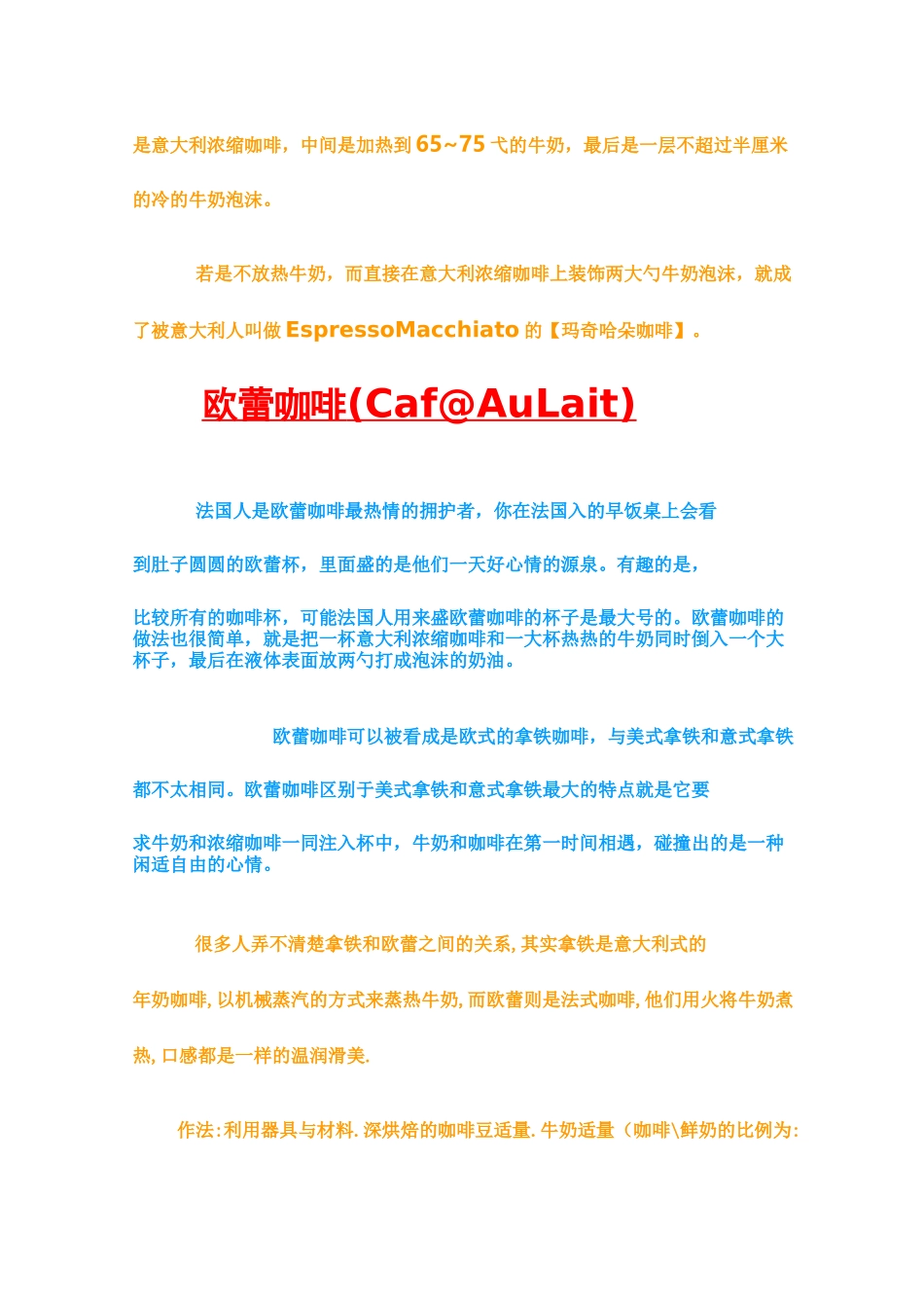 世界最全咖啡知识(各类咖啡介绍)_第2页