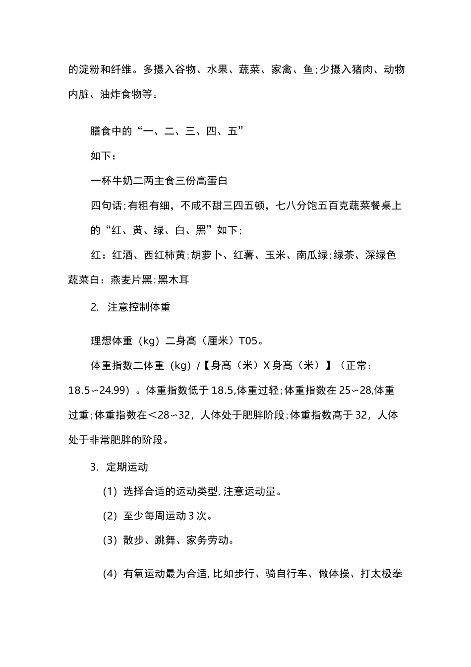 冠状动脉粥样硬化性心脏病患者疾病健康宣教_第3页