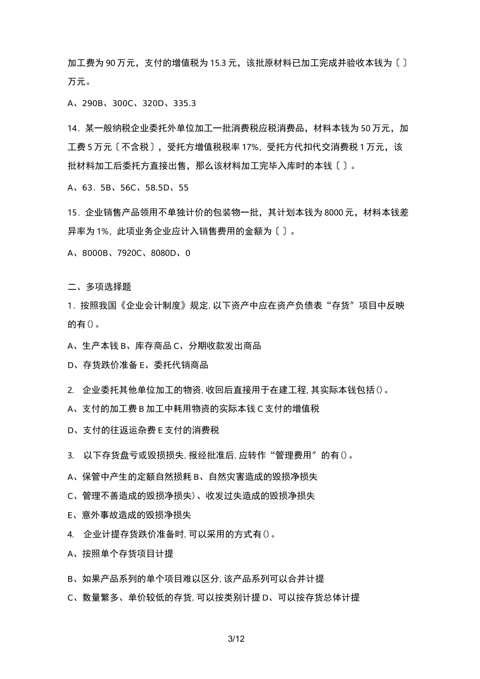 存货练习题及答案_第3页