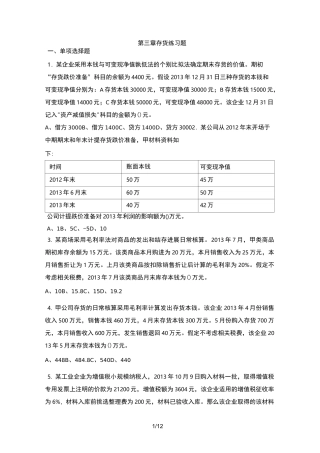 存货练习题及答案