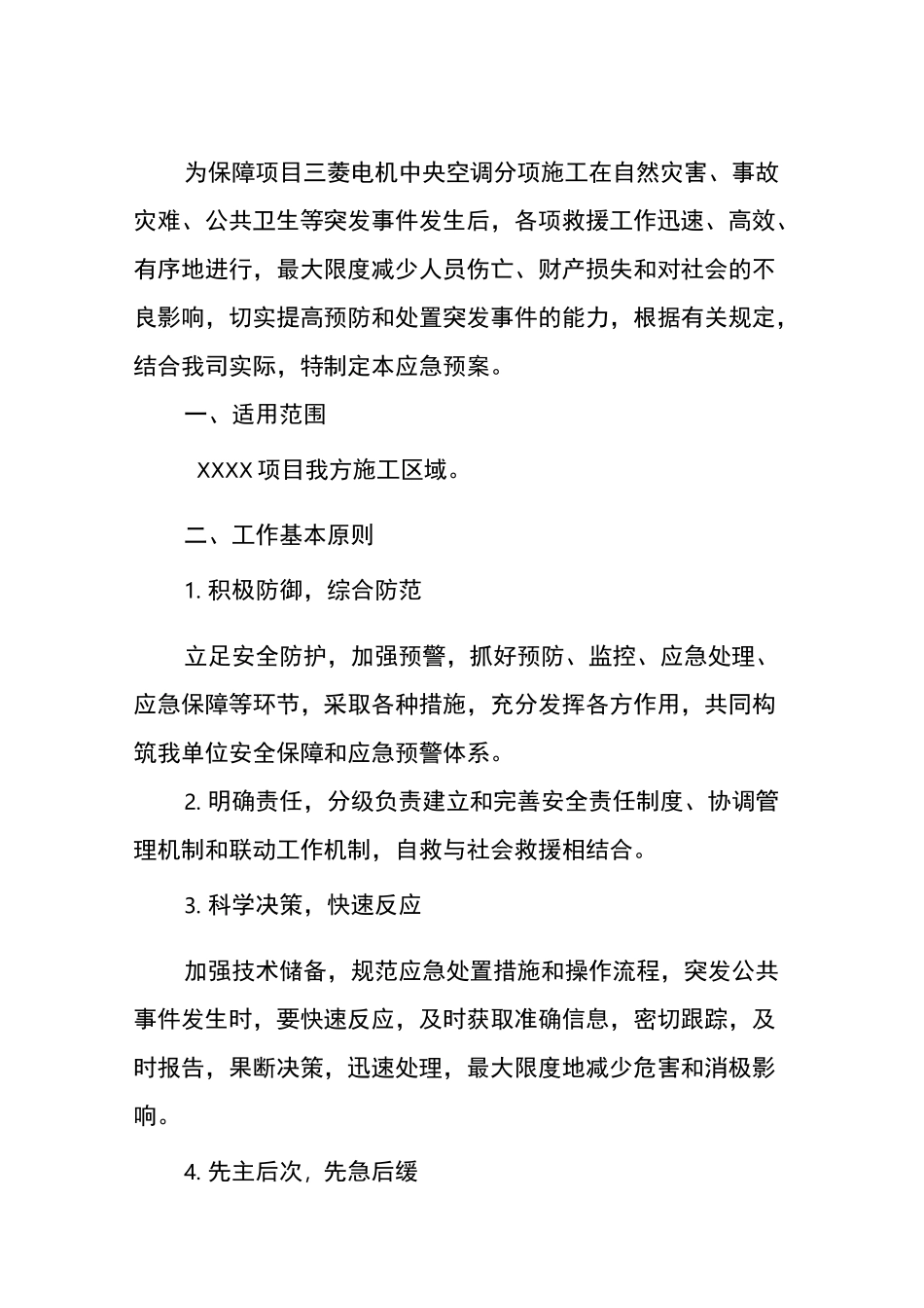 家用中央空调施工应急预案_第2页
