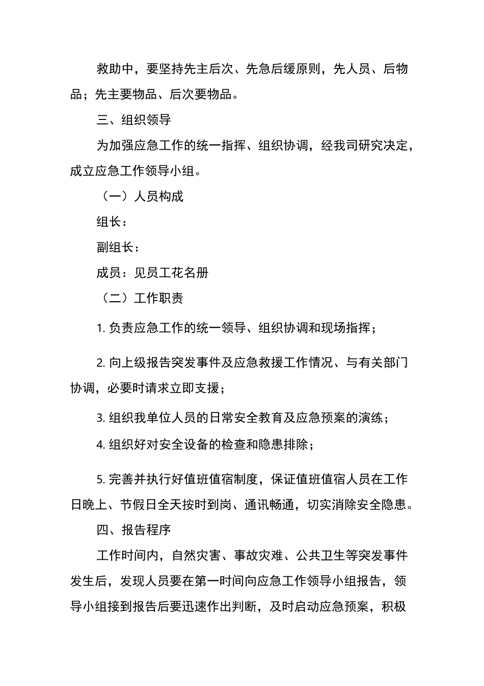 家用中央空调施工应急预案_第3页