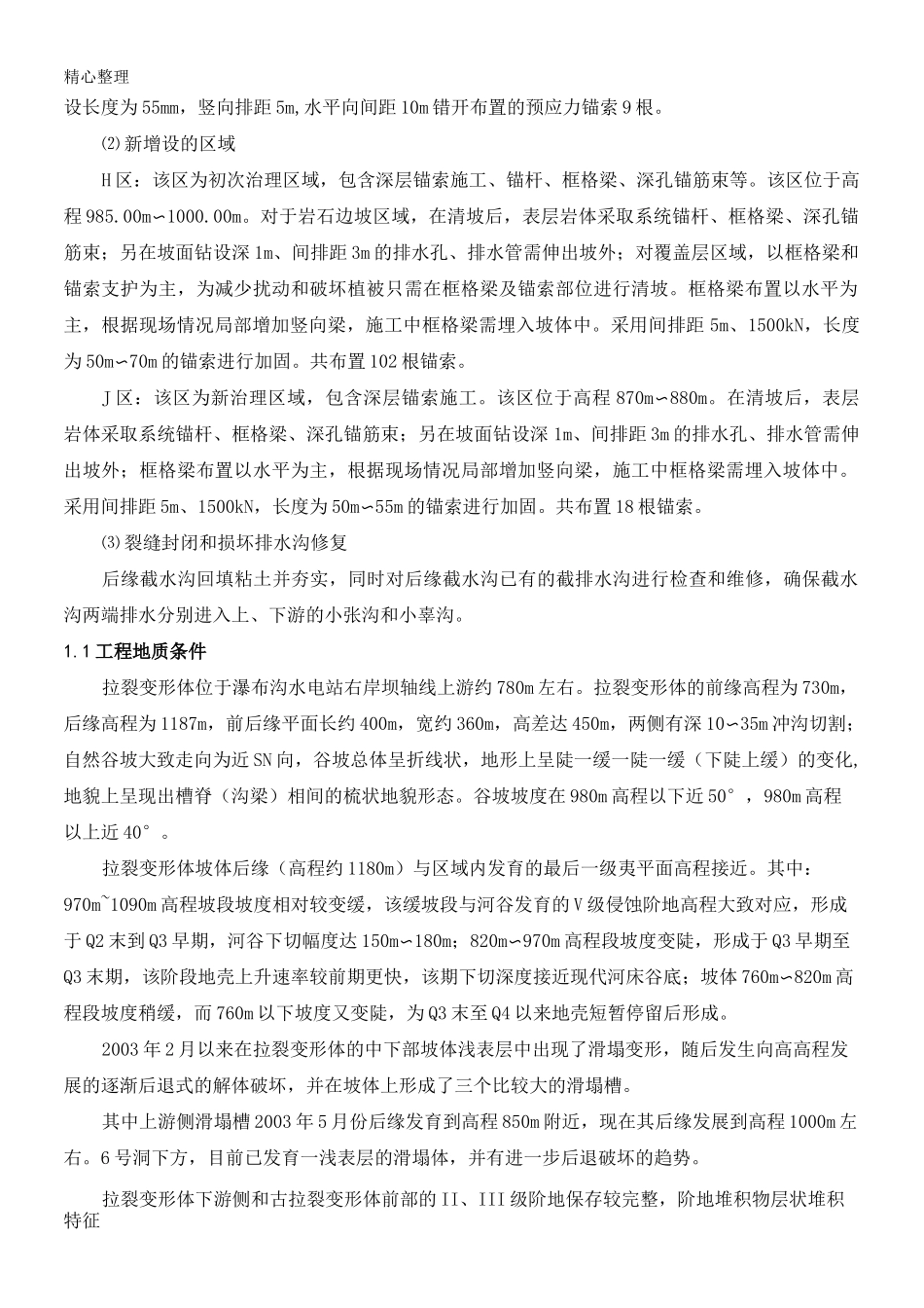 锚索成孔根管现场施工方法内容_第2页