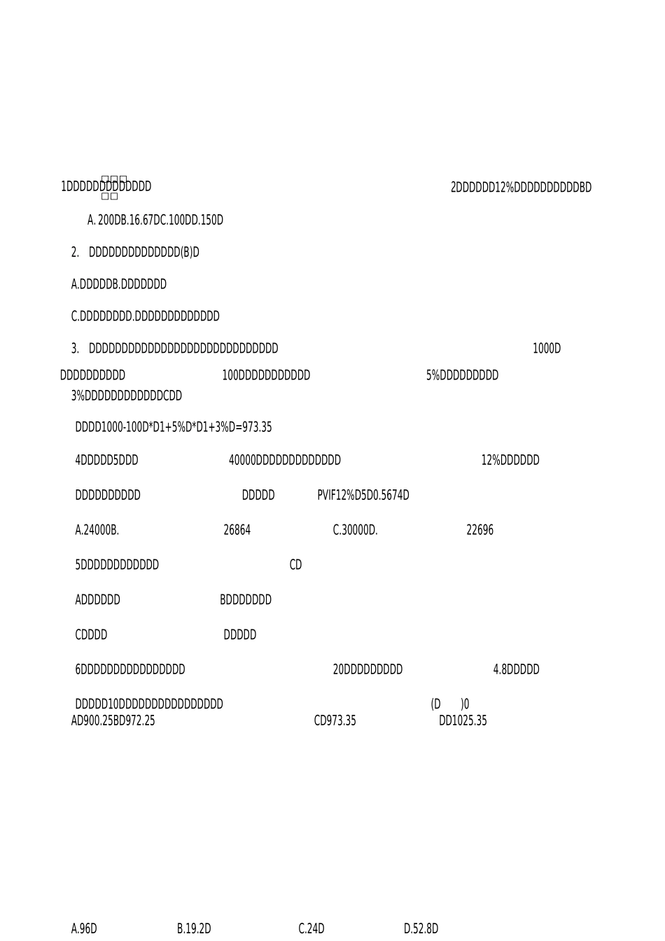 财务管理试题_第1页