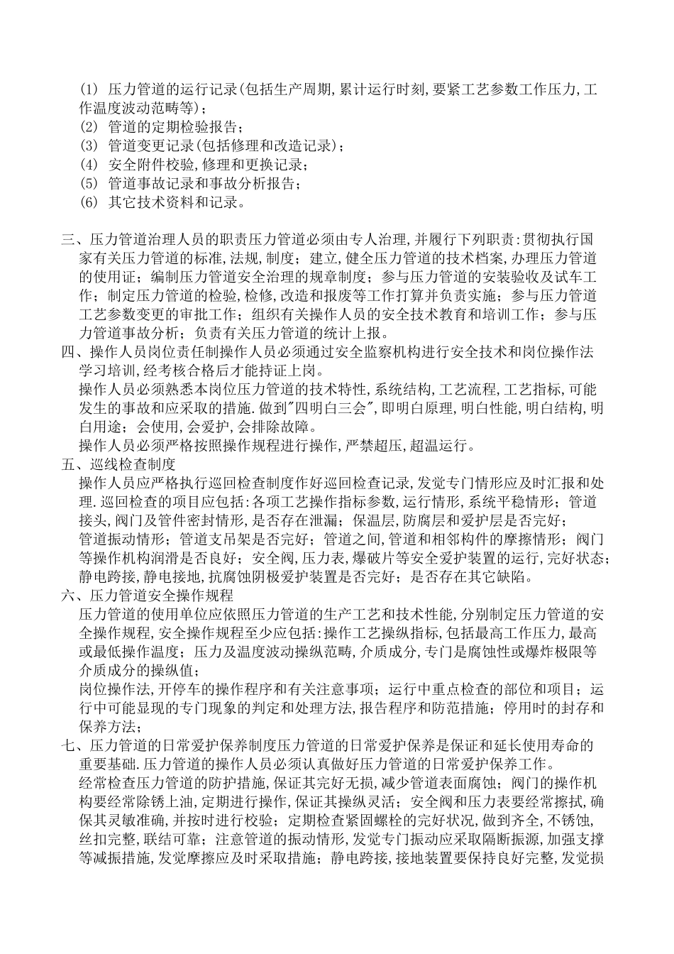 压力管道安全使用管理制度_第2页