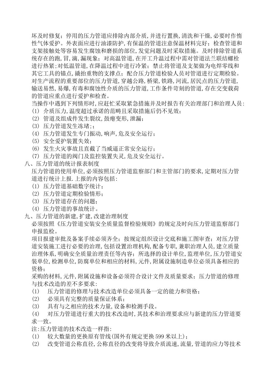 压力管道安全使用管理制度_第3页