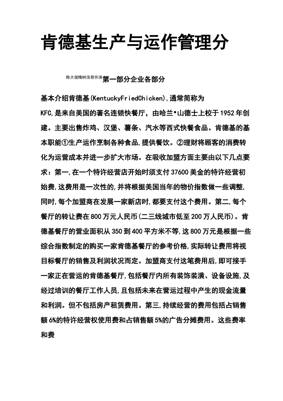 kfc战略规划_第1页