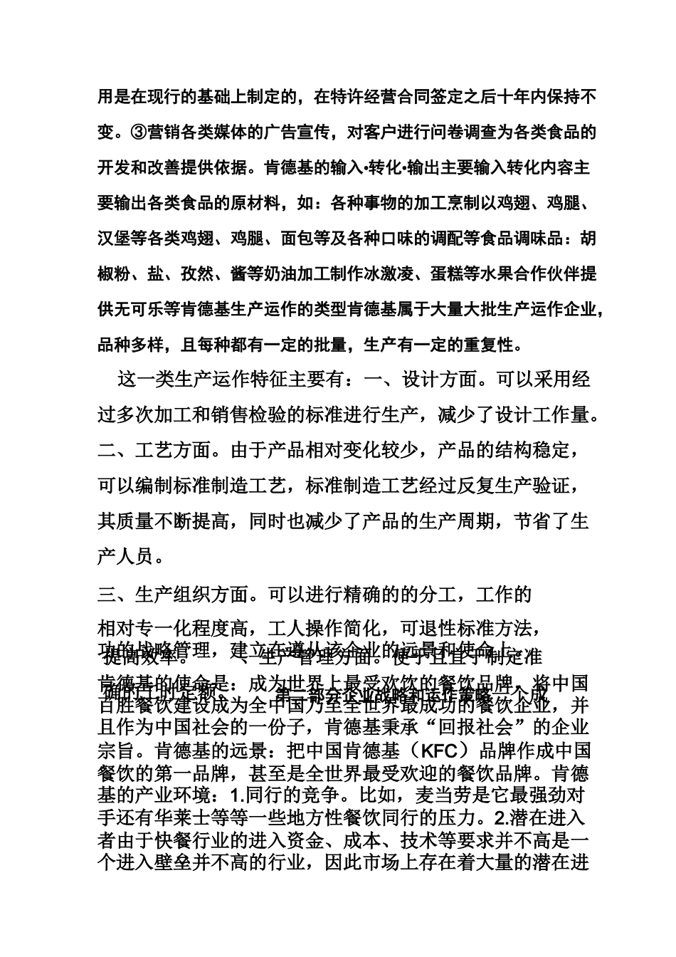 kfc战略规划_第2页