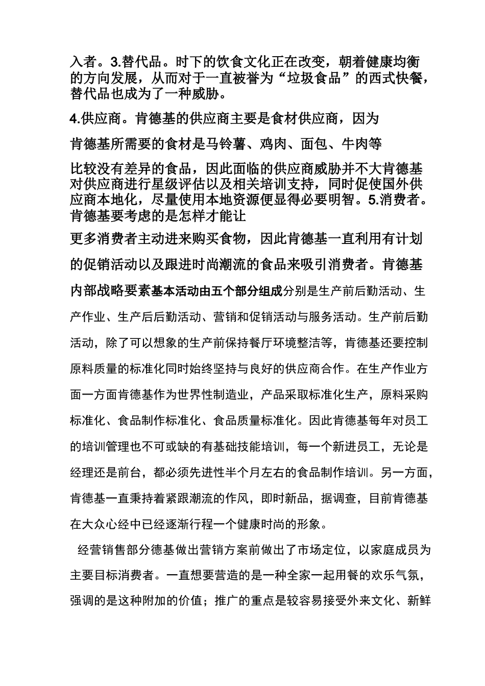 kfc战略规划_第3页