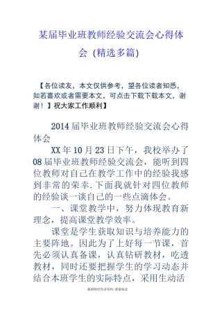 某届毕业班教师经验交流会心得体会(精选多篇)