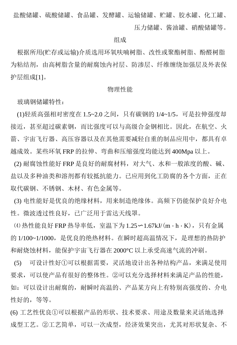 玻璃钢储罐说明_第2页