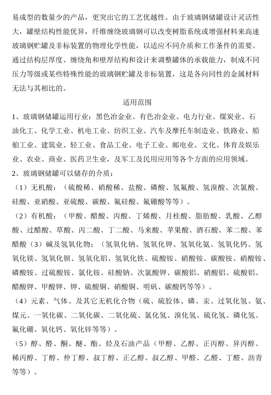 玻璃钢储罐说明_第3页