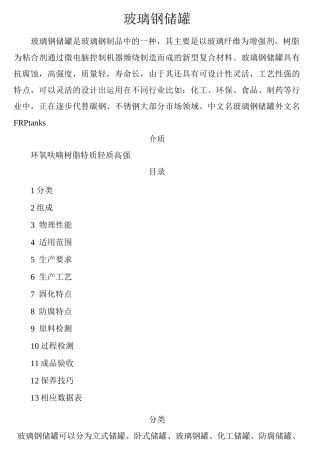玻璃钢储罐说明