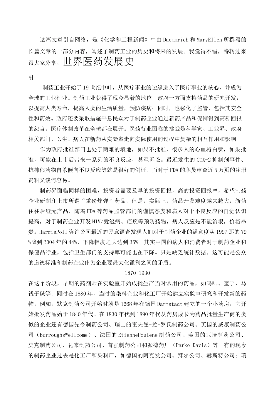 世界医药发展史_第1页