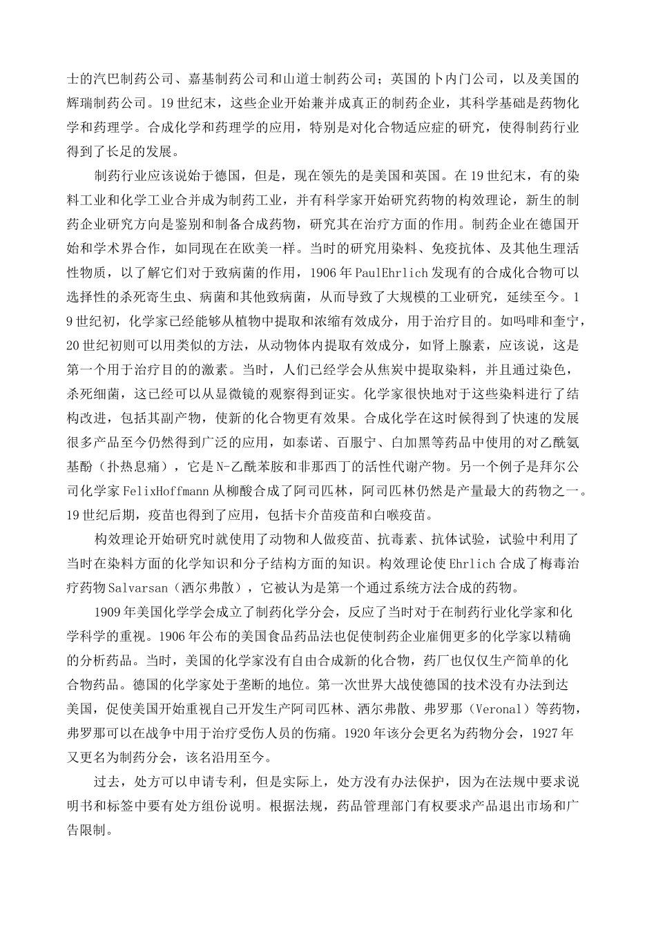 世界医药发展史_第2页