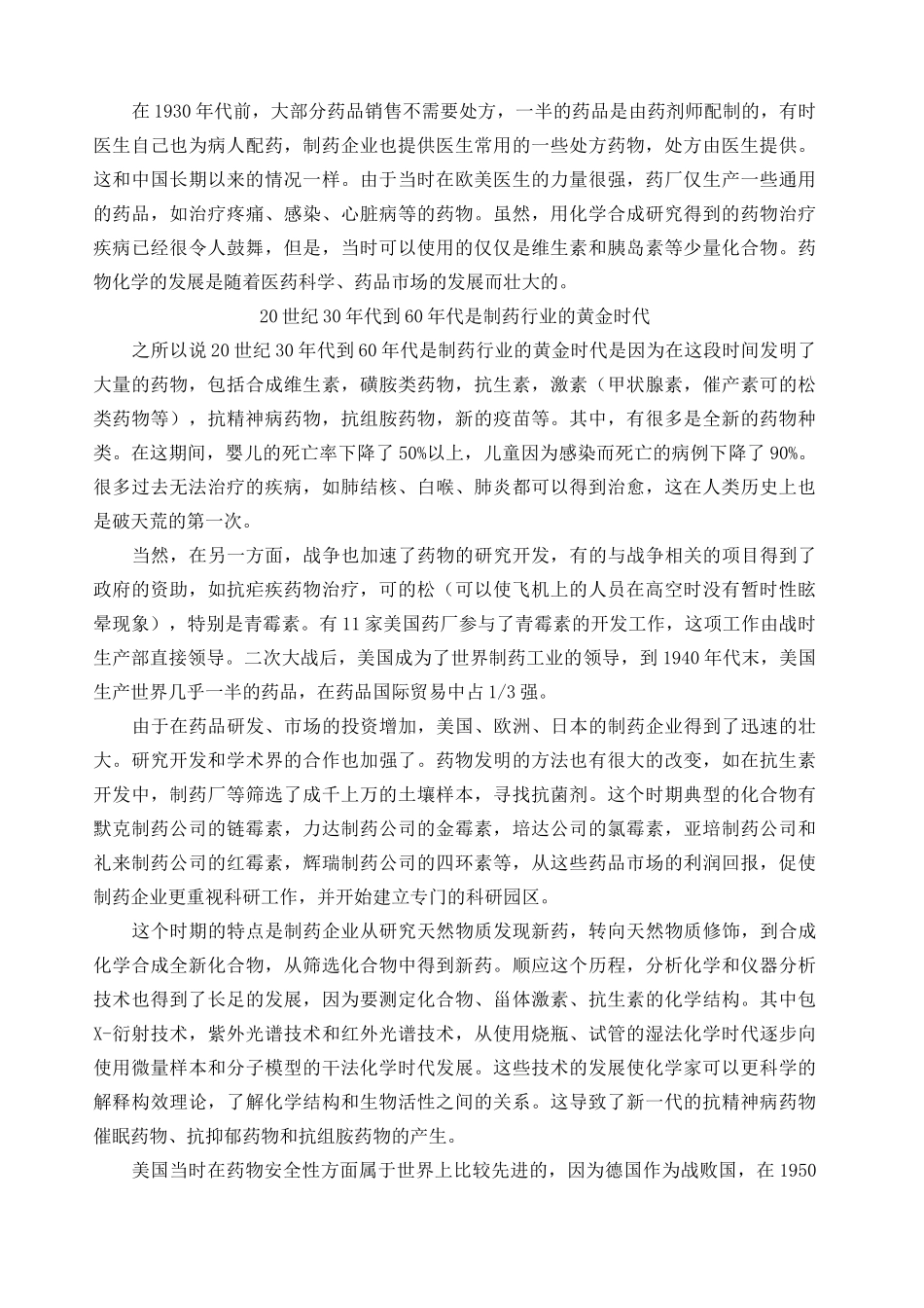 世界医药发展史_第3页