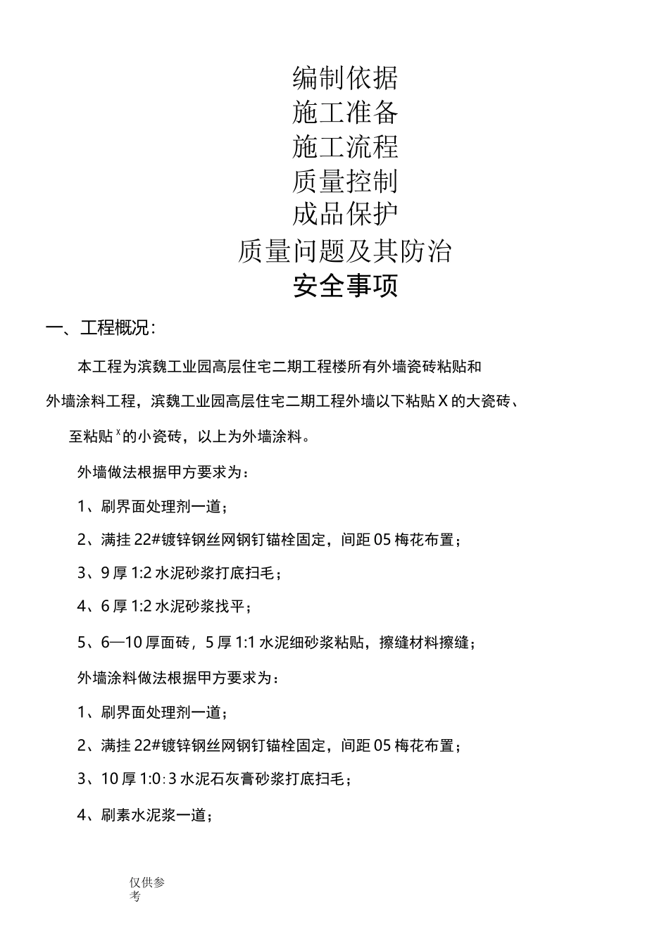 外墙面装饰施工方案_第2页