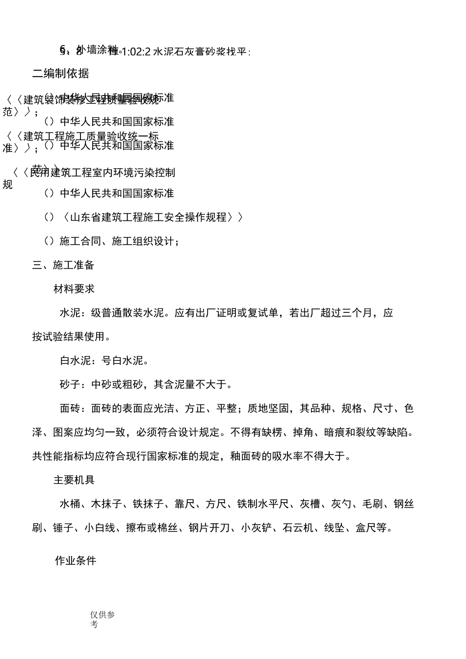 外墙面装饰施工方案_第3页