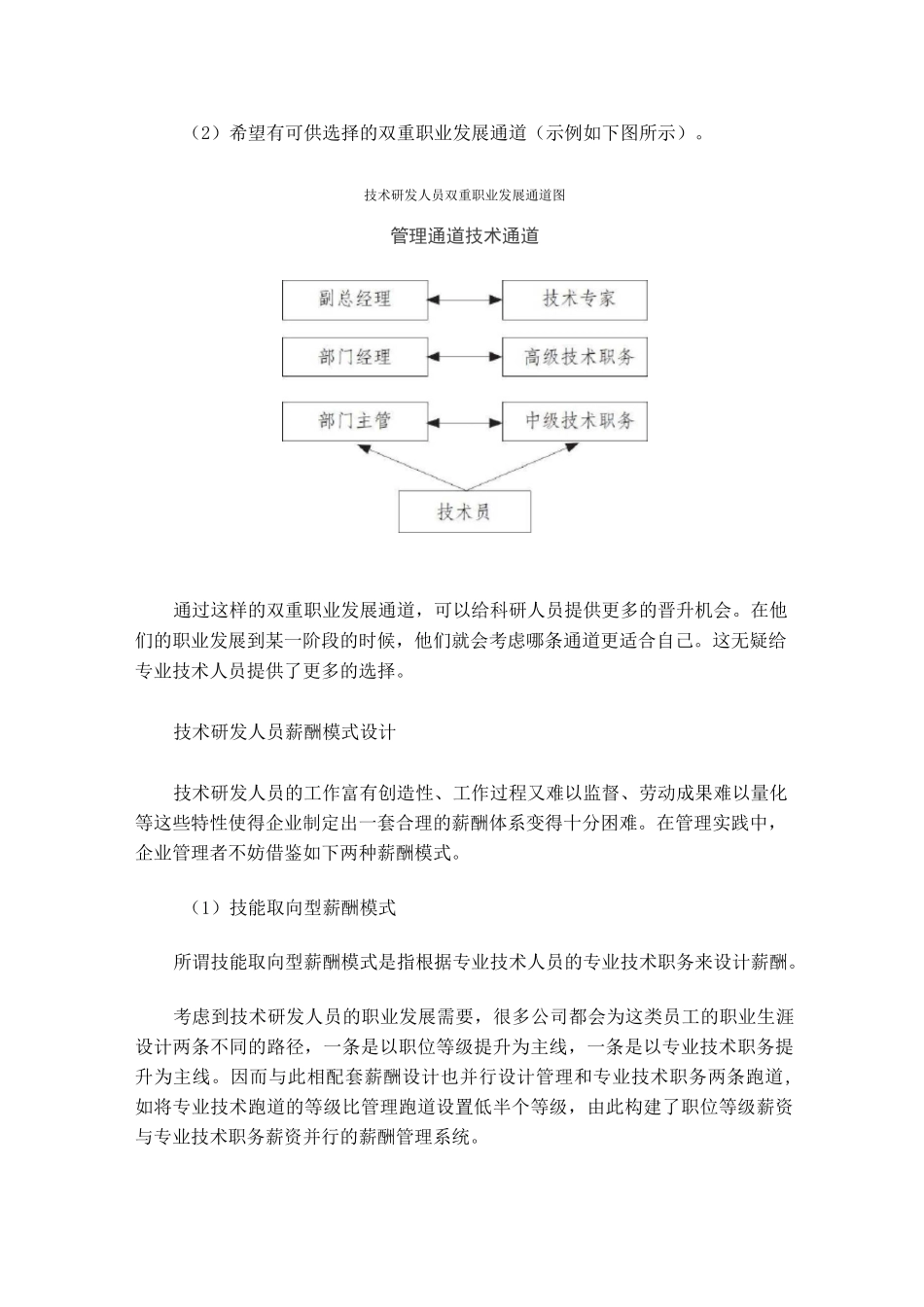 技术研发人员薪酬设计_第2页