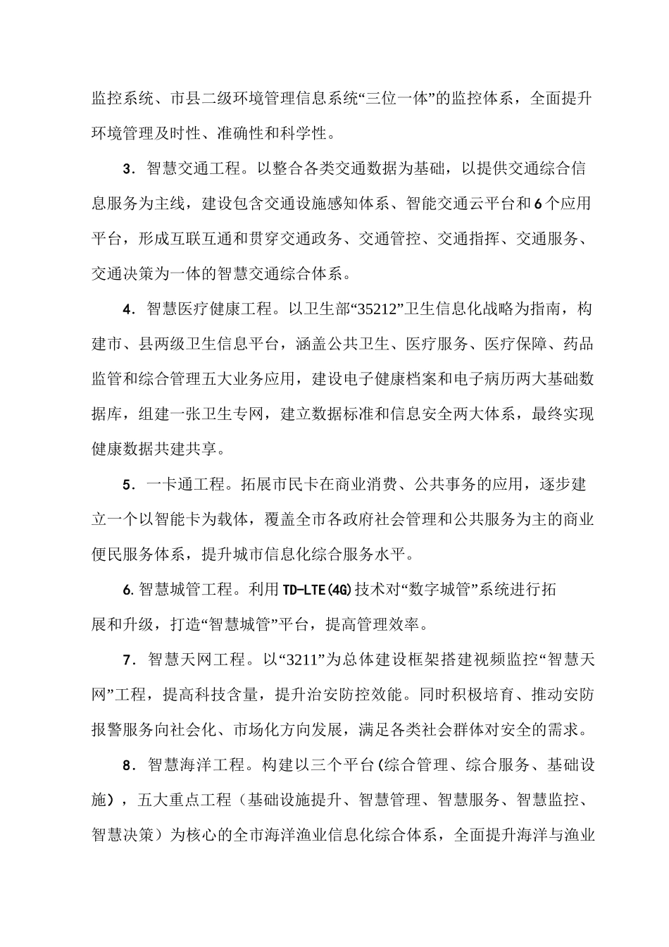 智慧城市建设项目实施方案_第3页