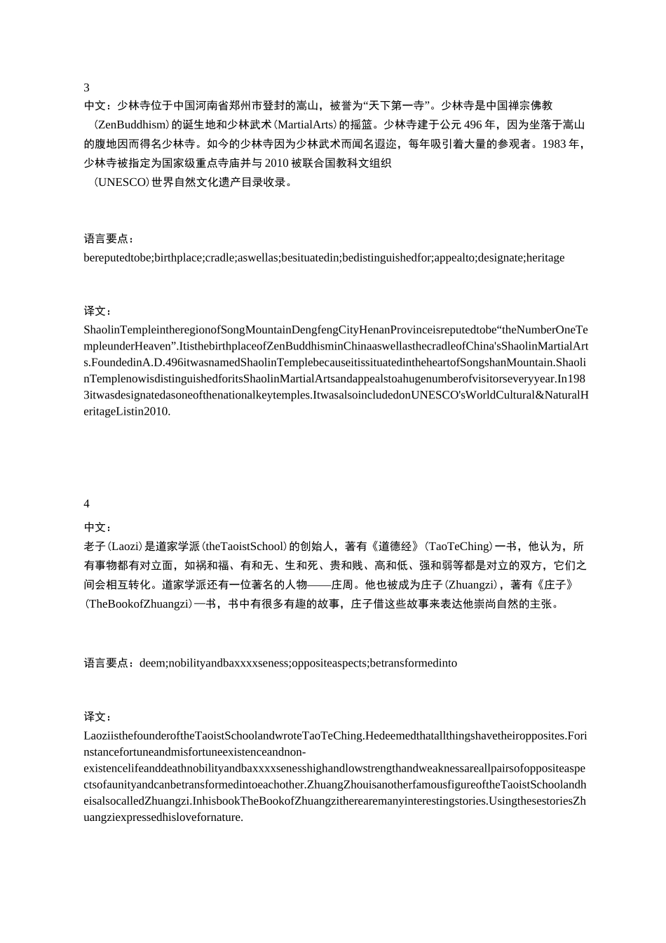 有关中国文化的四级英文翻译_第2页