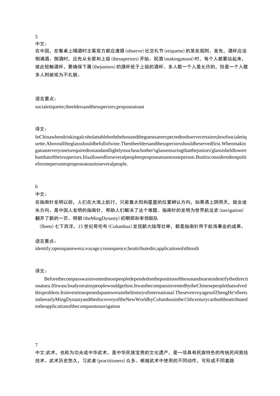 有关中国文化的四级英文翻译_第3页