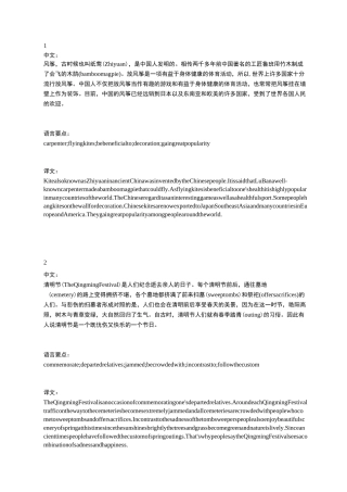 有关中国文化的四级英文翻译