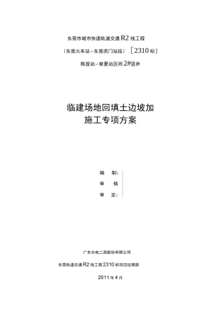 砖砌挡土墙施工方案